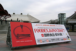 uFOODEX JAPAN@2007v